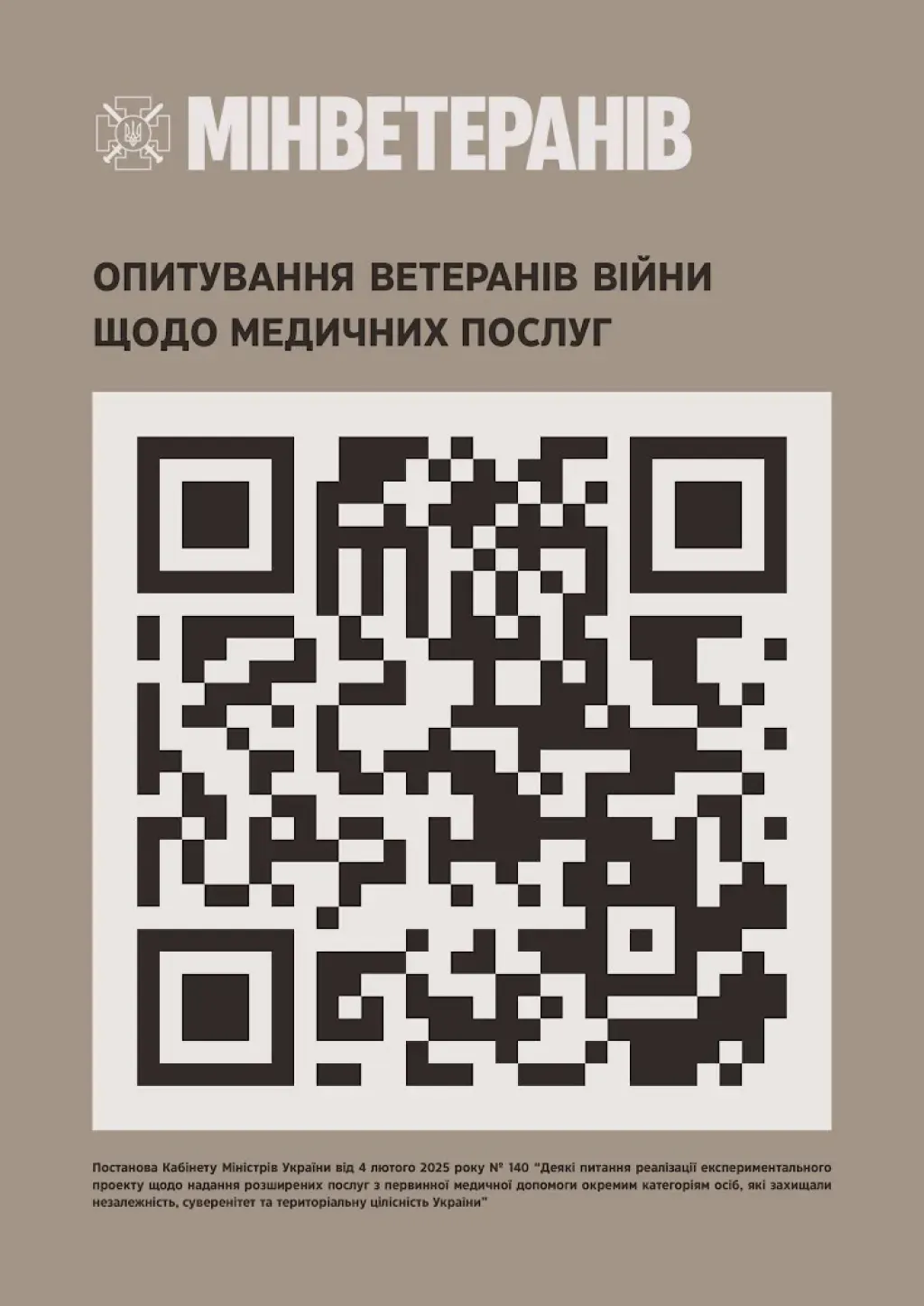 Мінветеранів запрошує ветеранів та ветеранок оцінити якість медичних послуг