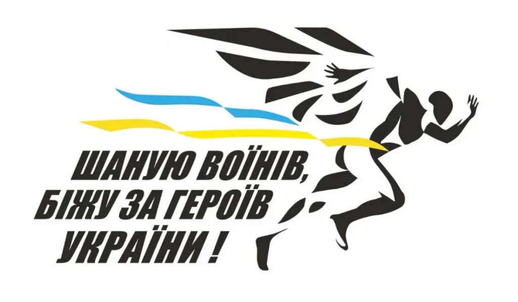 В Умані відбудеться пам’ятний забіг «Шаную воїнів, біжу за Героїв України!»
