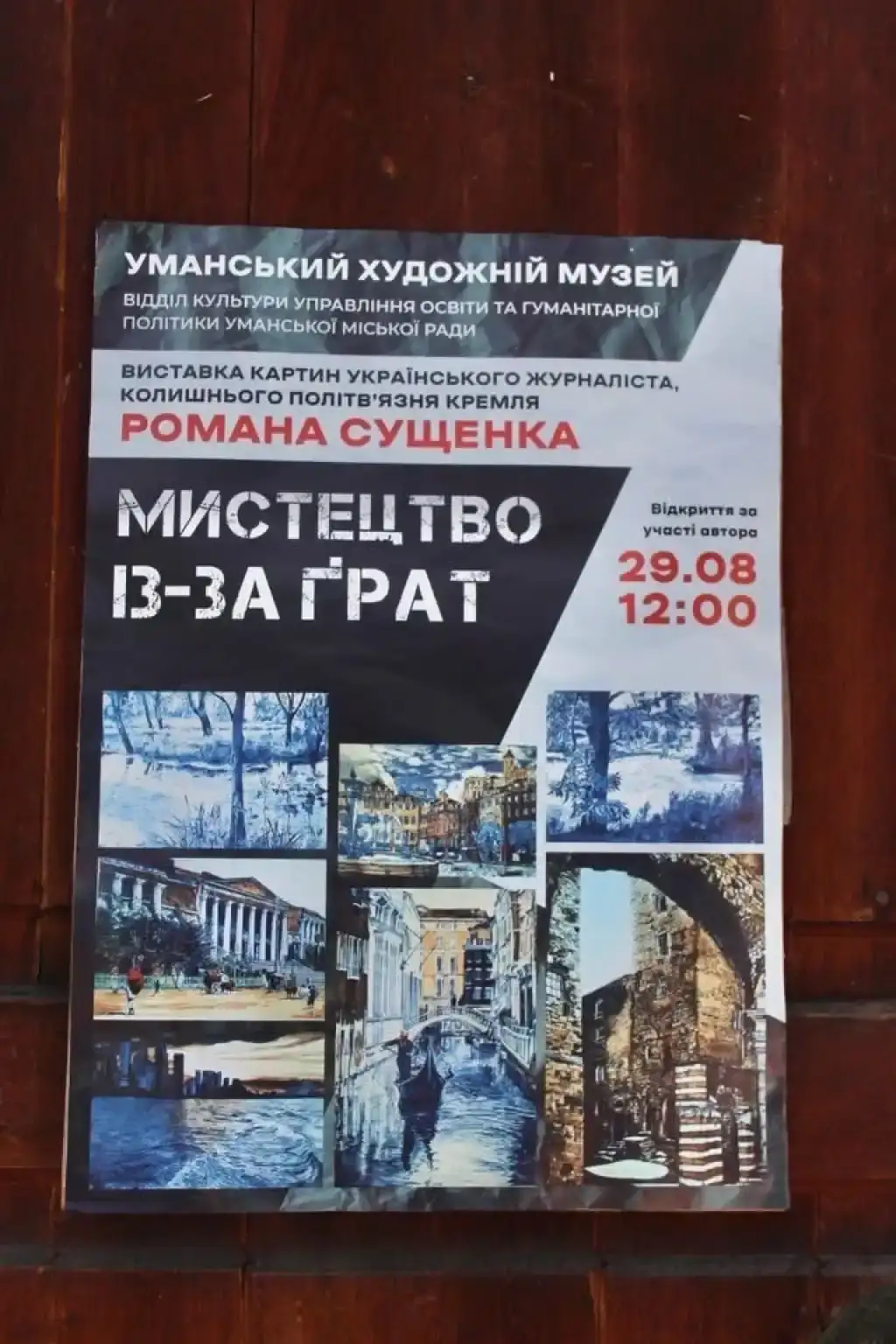 В Умані відкрили виставку Романа Сущенка «Мистецтво із-за ґрат»