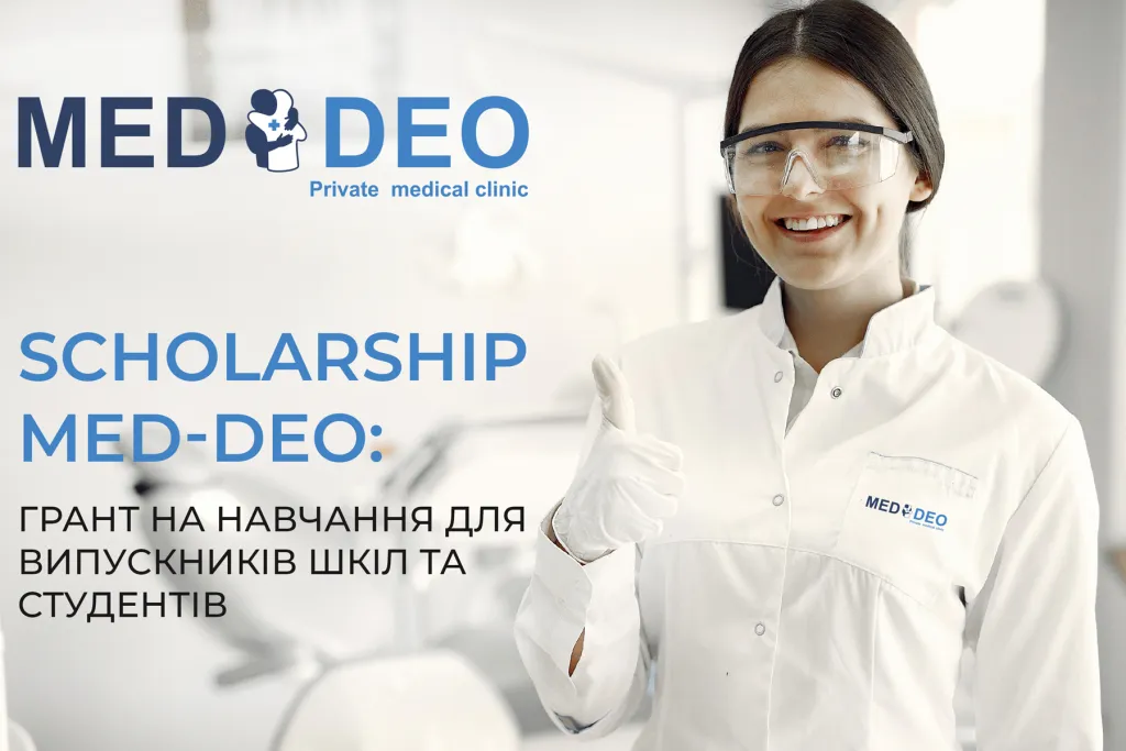 Грантова програма для студентів: Med-Deo підтримує освіту молоді