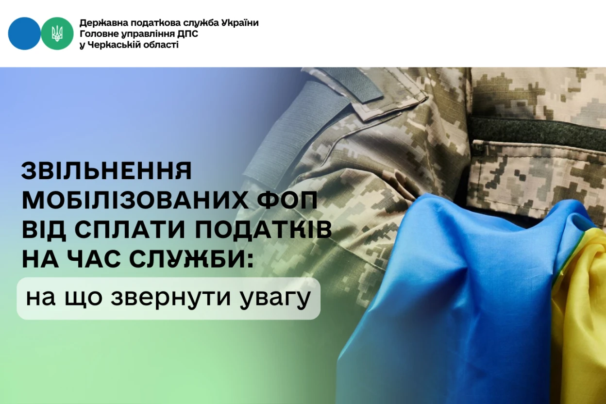 Мобілізовані ФОП звільняються від податків: що варто знати підприємцям