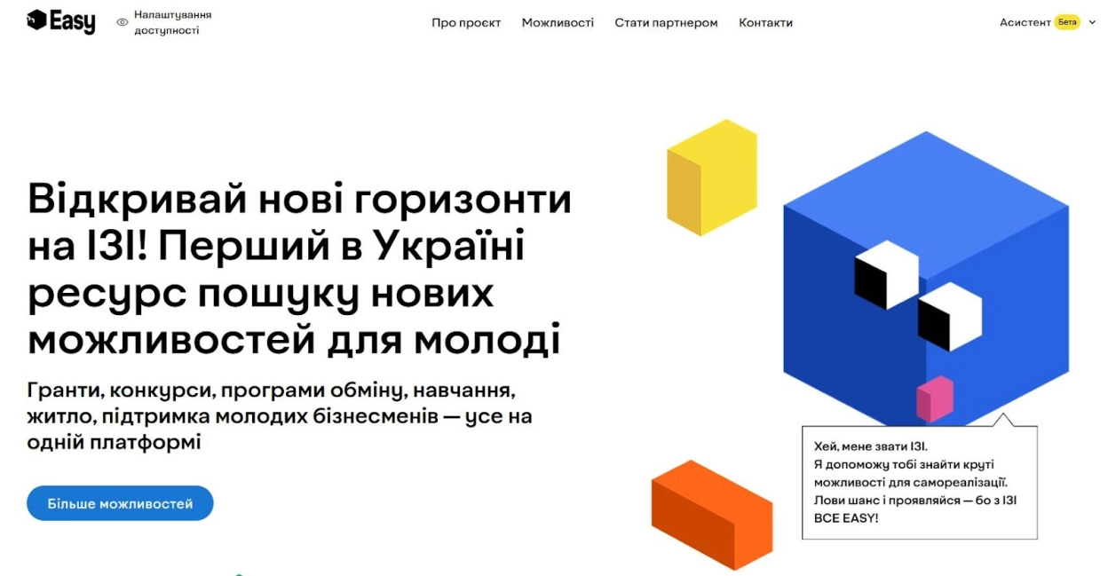 Новий державний портал для молоді: всі можливості в одному місці