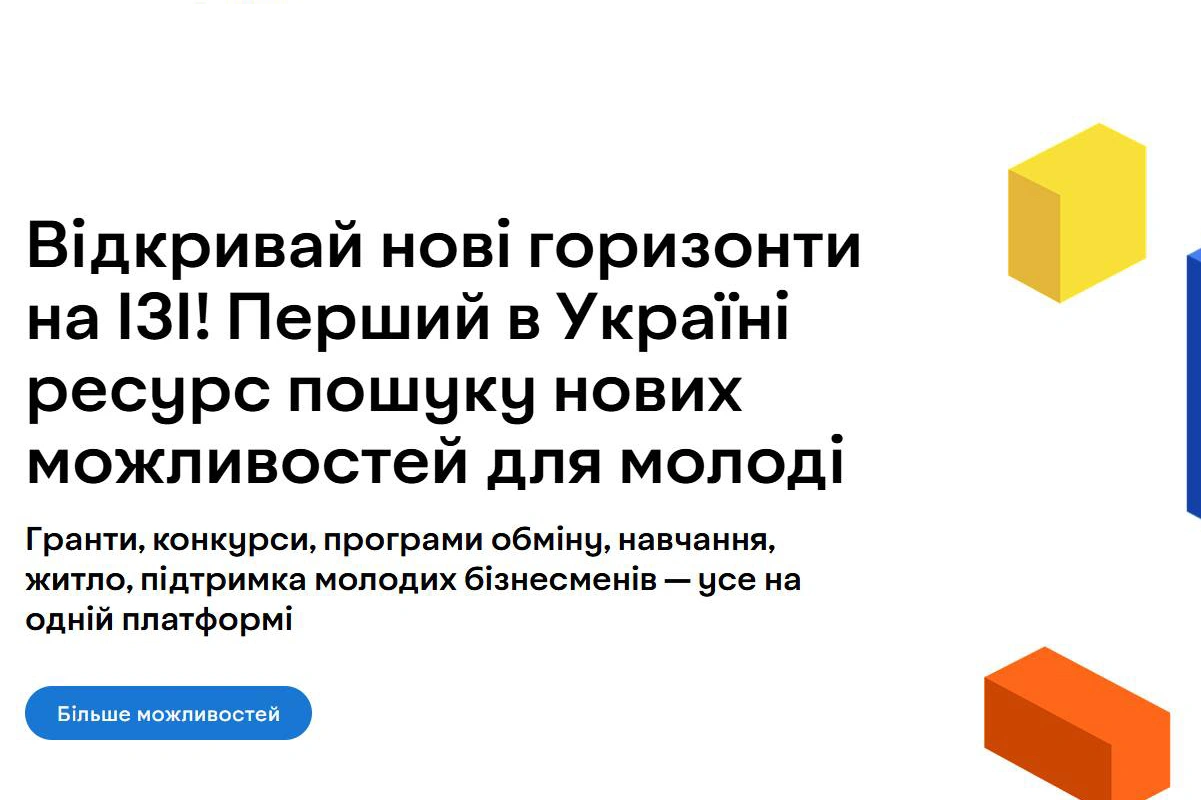Новий державний портал для молоді: всі можливості в одному місці