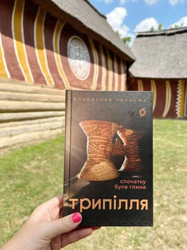 УДПУ презентував книгу про Трипільську культуру Владислава Чабанюка