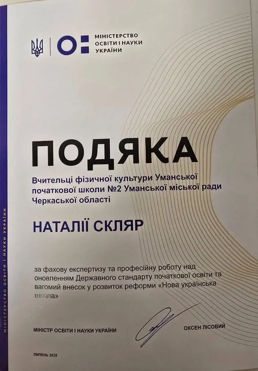 Вчителька з Умані отримала відзнаку Міносвіти за роботу над стандартом освіти
