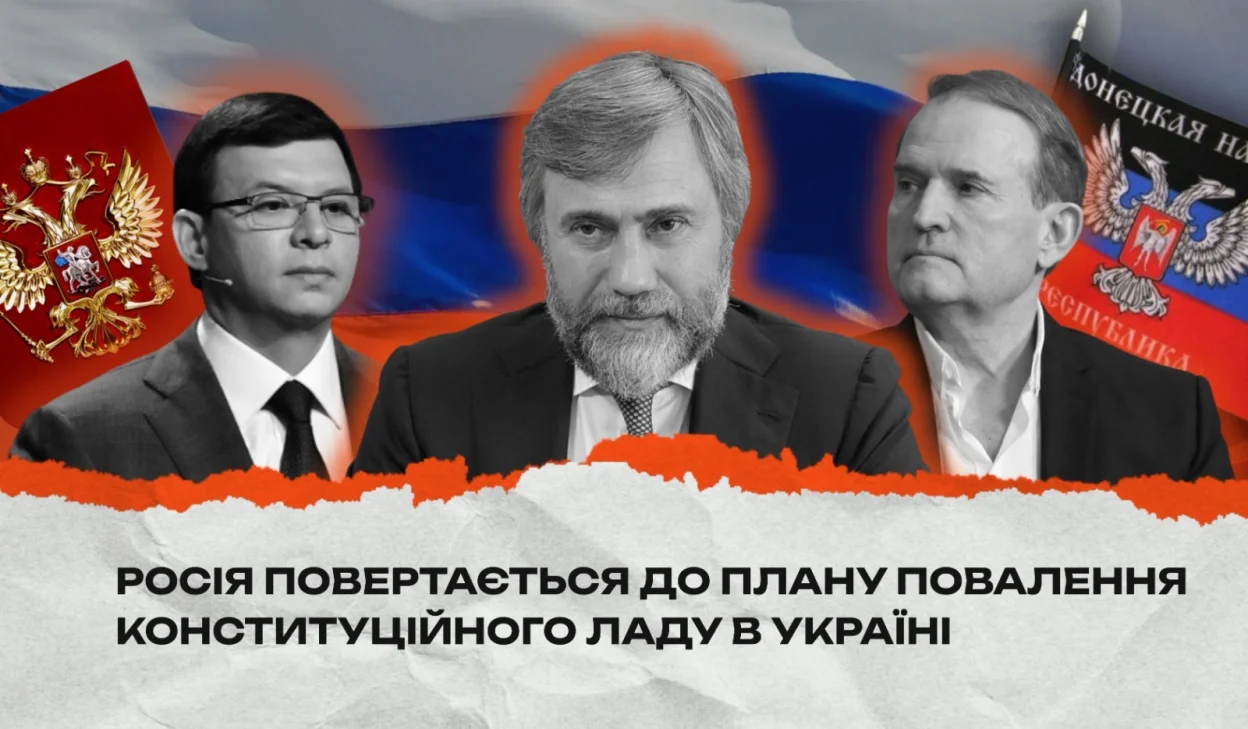 Поразка на полі бою змушує росію активізувати плани з дестабілізації та повалення влади в Україні
