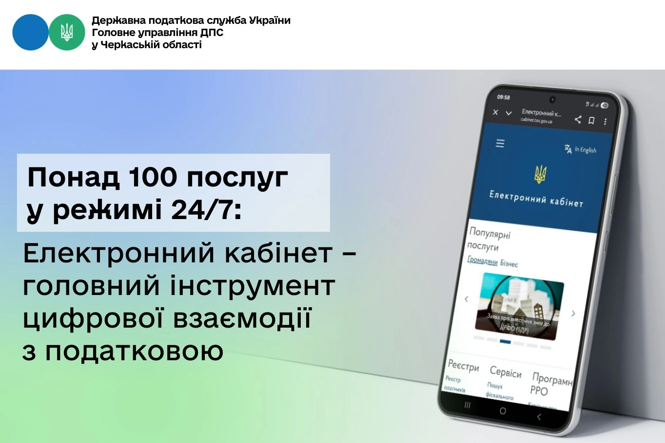 Електронний кабінет: понад 100 послуг для цілодобової взаємодії з податковою