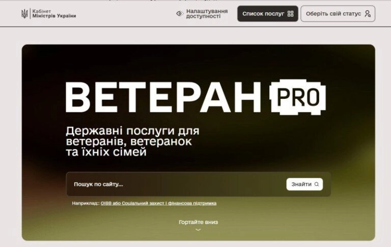 В Україні стартувала цифрова платформа Ветеран PRO для ветеранів та їхніх родин