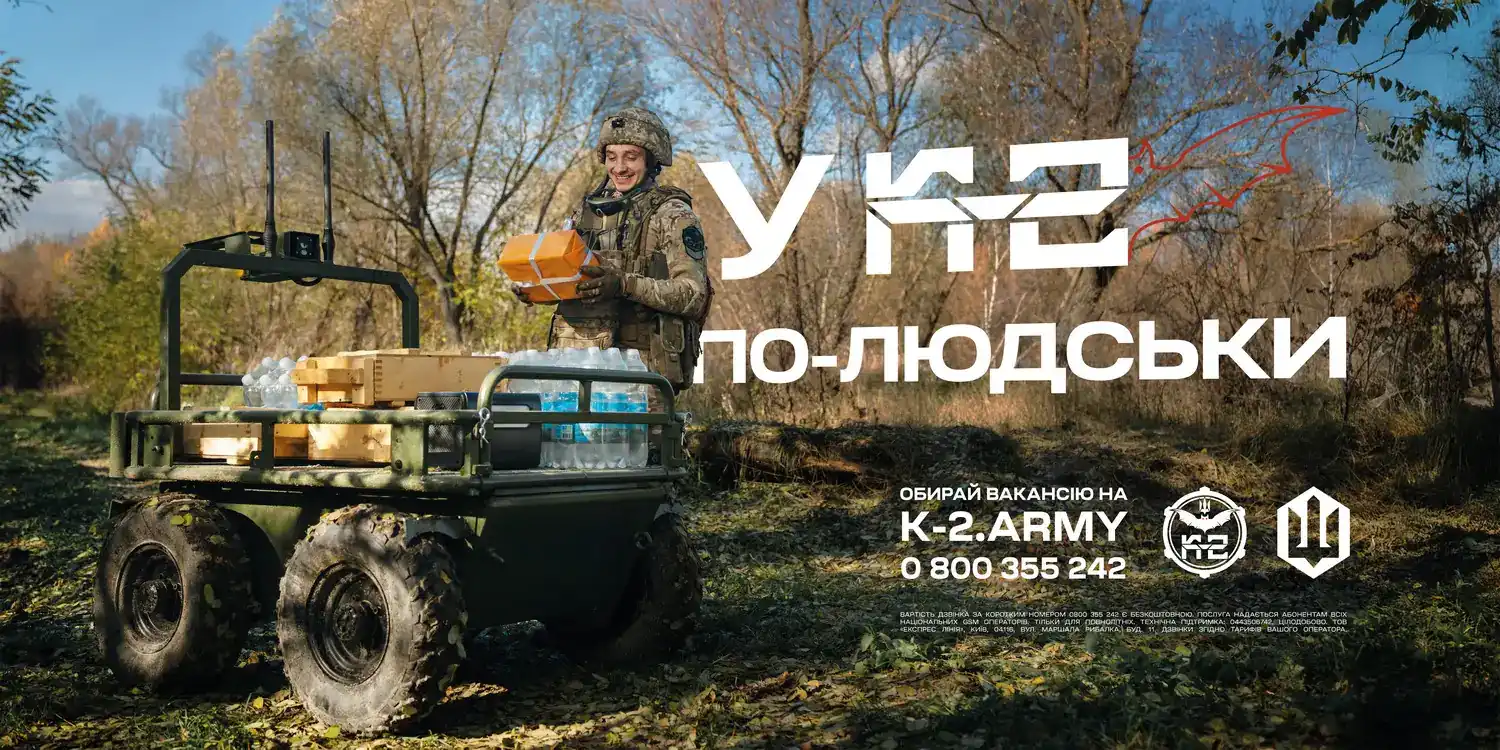 Бригада К-2 відкриває набір нових членів
