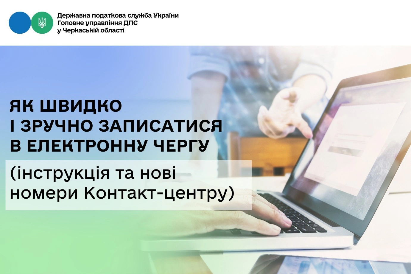 Як записатися до ЦОП Черкащини: нові телефони та онлайн-реєстрація