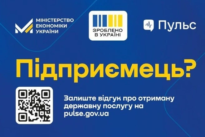 «Пульс» для бізнесу: як підприємці зможуть впливати на якість держпослуг