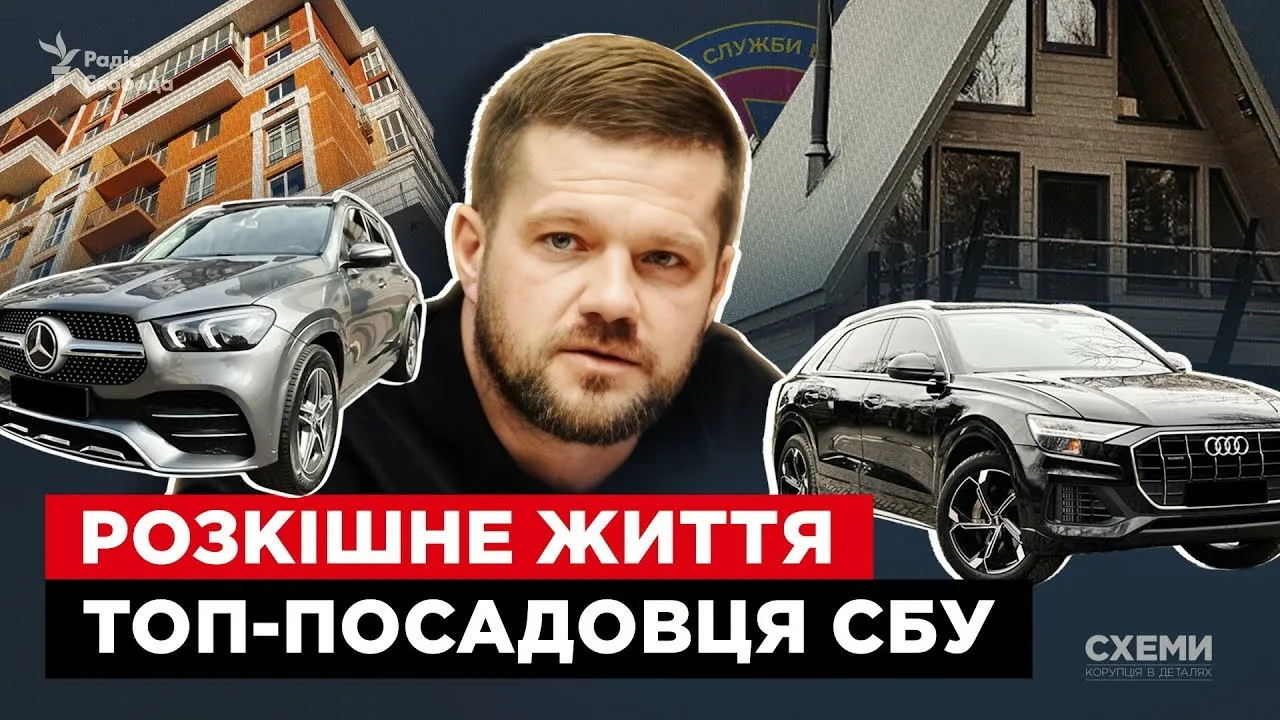 Родина керівника Полтавського СБУ під прицілом: розслідування щодо розкішних покупок