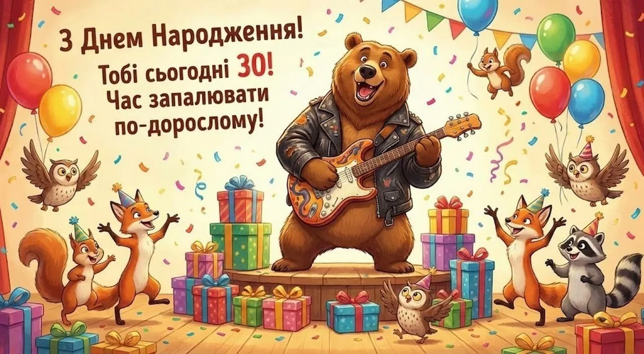 Привітання чоловіку з ювілеєм на 30 років