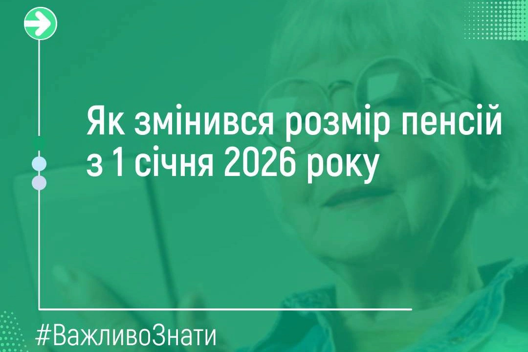 З 1 січня 2026 року: нові зміни в розмірі пенсій в Україні