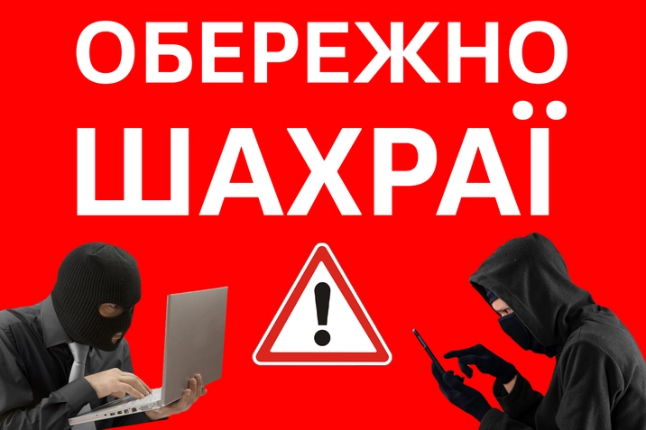 Податкова Черкащини б’є на сполох через нову хвилю шахрайських дзвінків