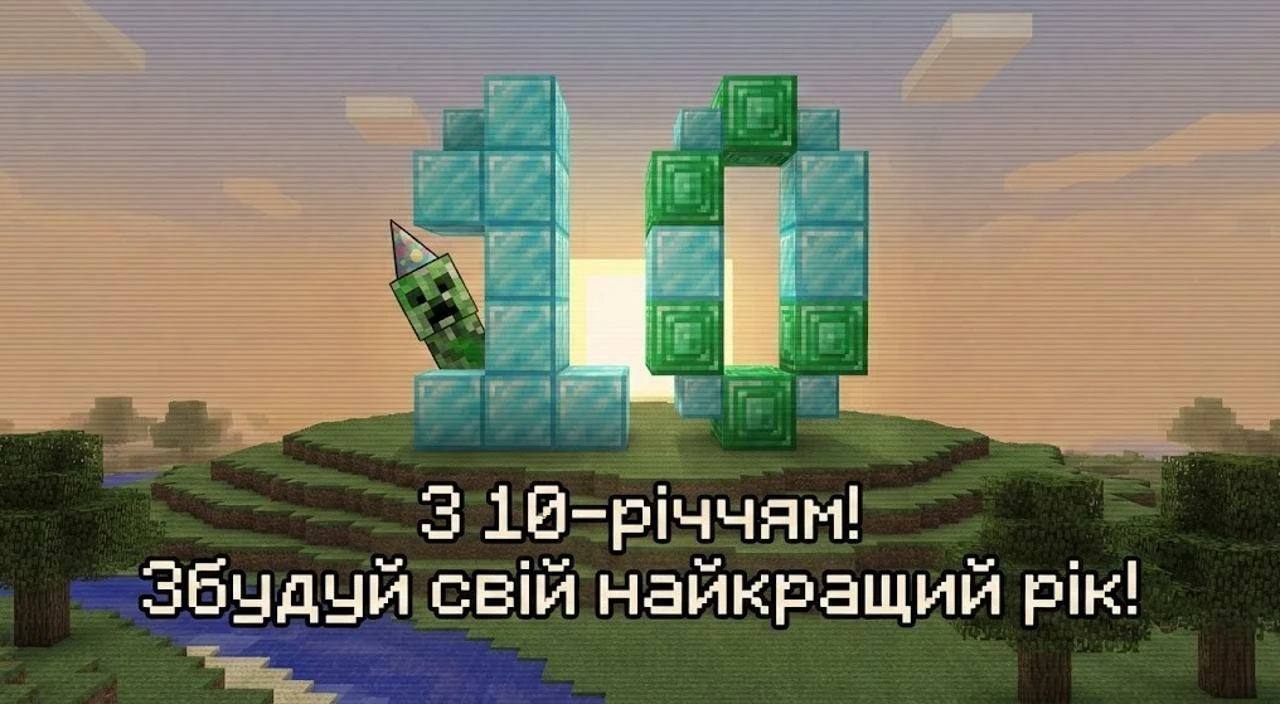 Привітання з днем народження на 10 років