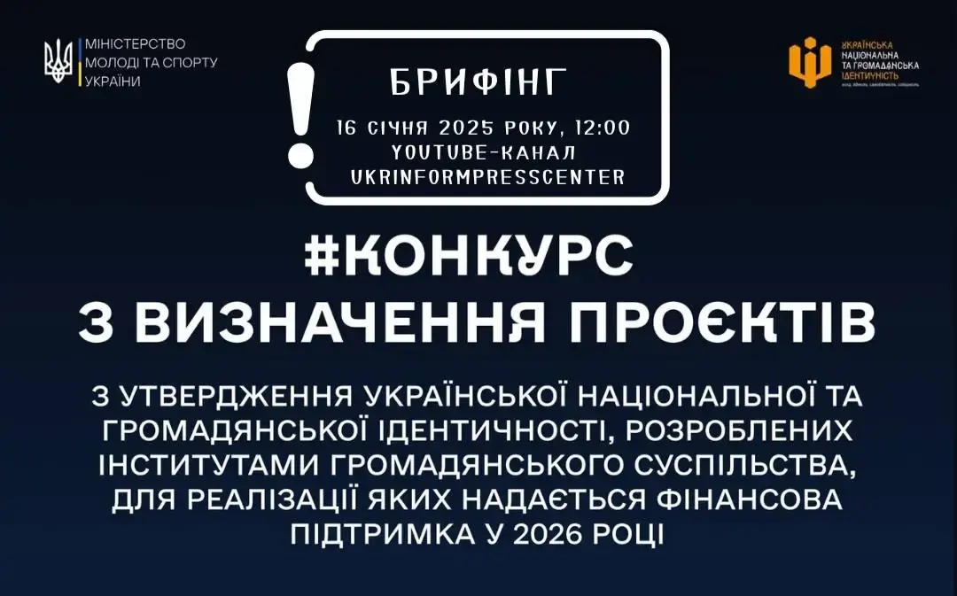 Фінансова підтримка – 2026: як громадським організаціям отримати кошти на проєкти з ідентичності