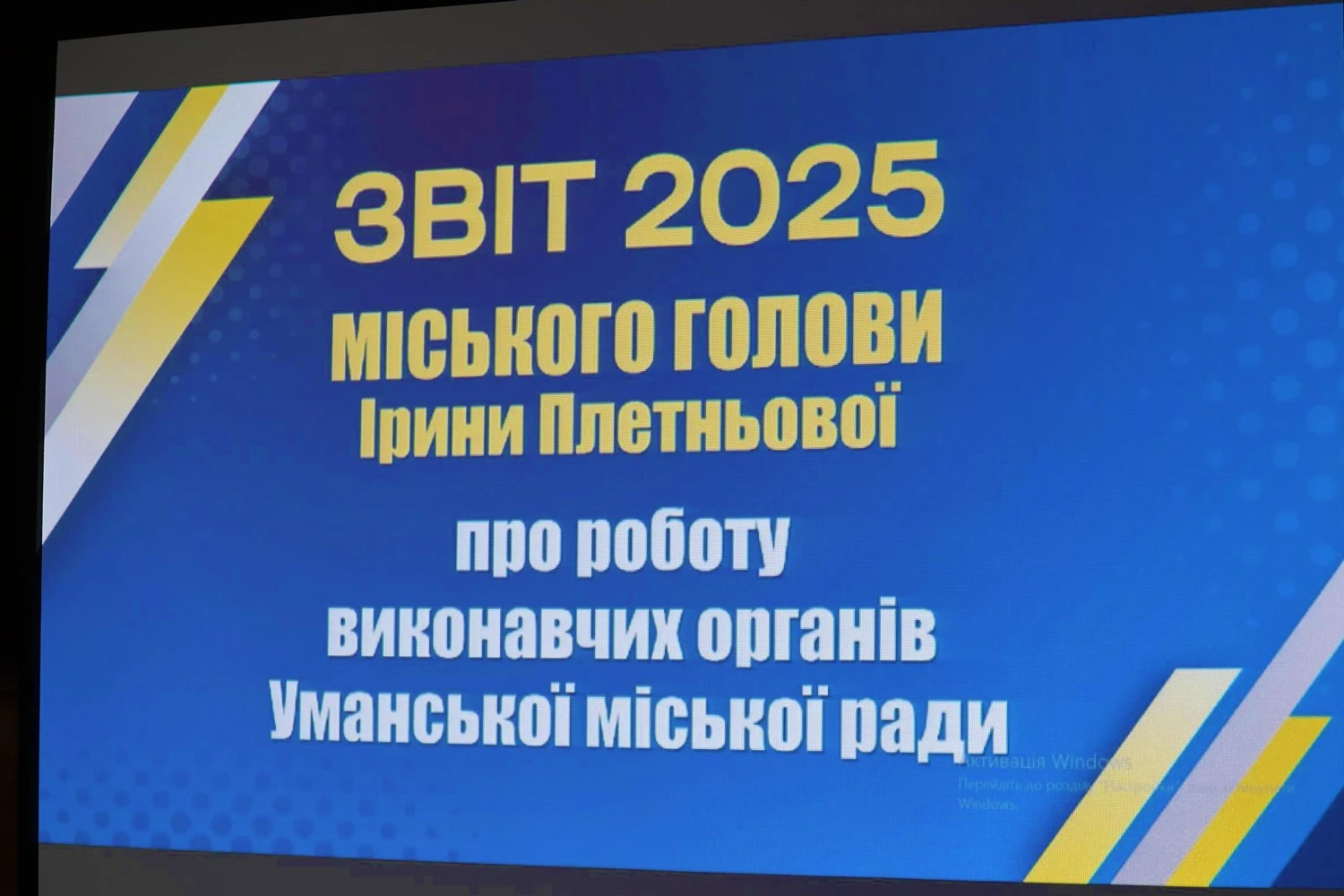 Понад 54 мільйони на оборону: в Умані презентували результати роботи громади за 2025 рік