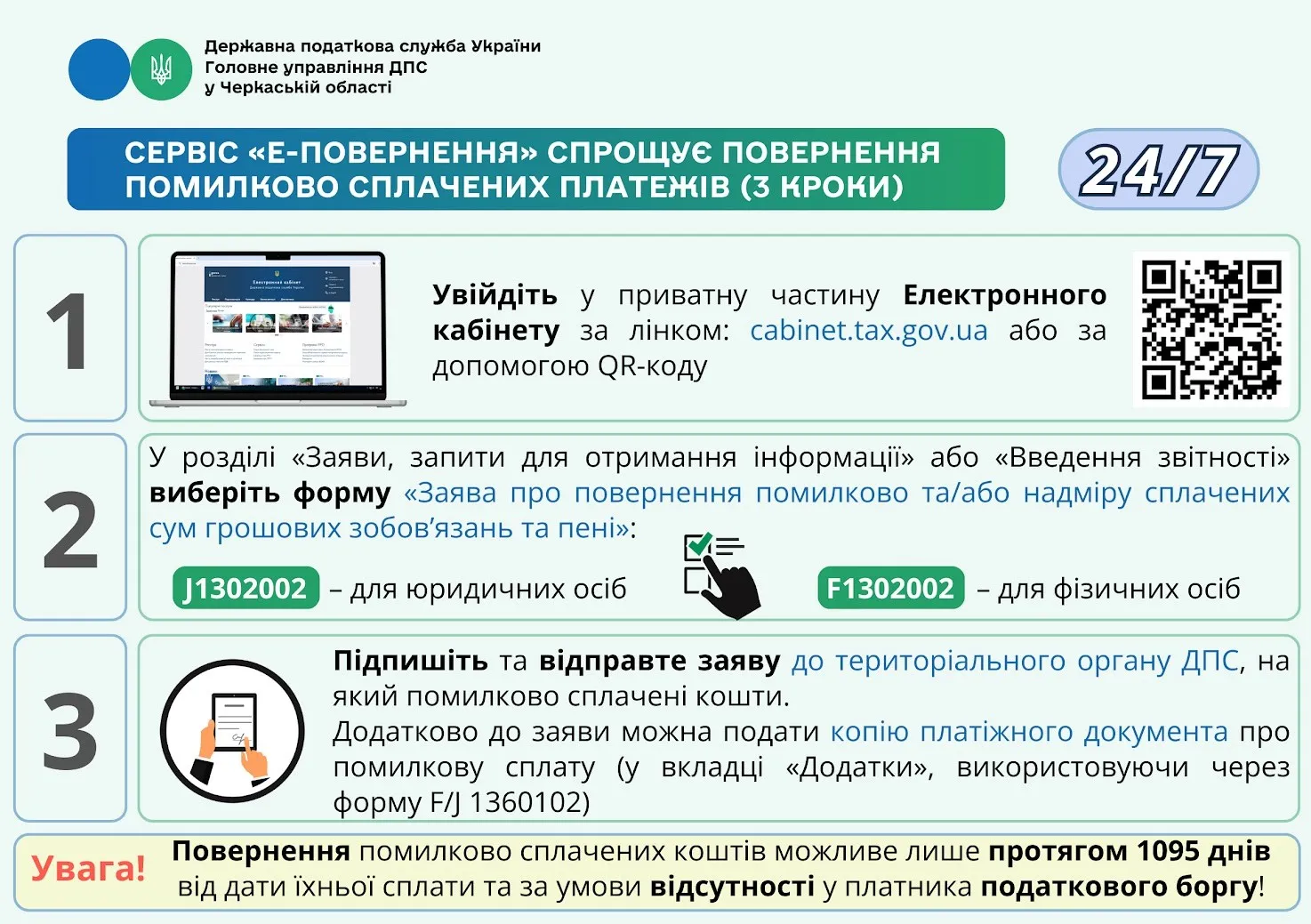 Гроші «в три кліки»: як працює сервіс «Е-повернення» для платників податків