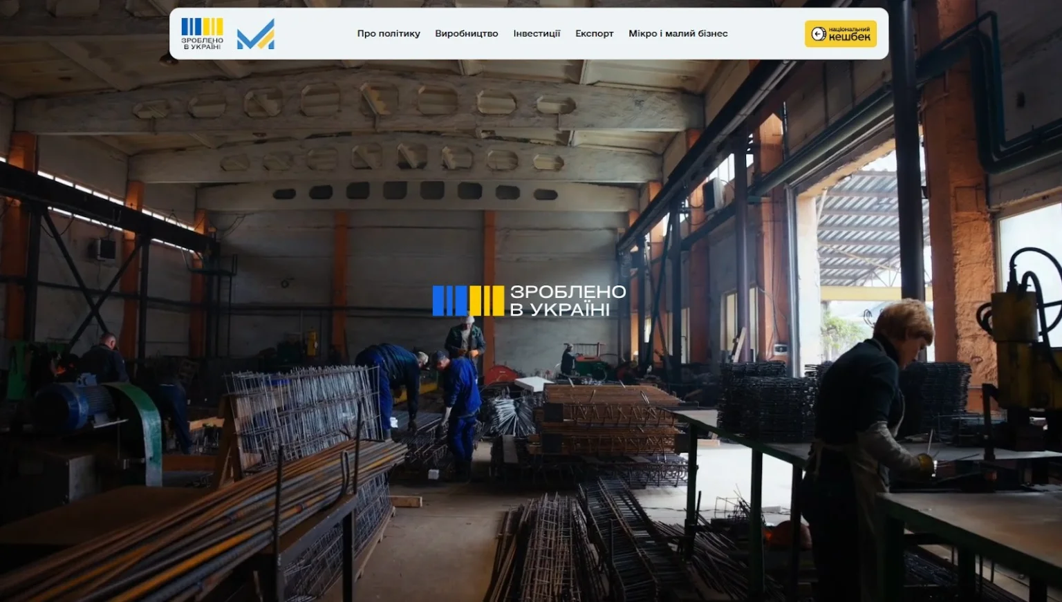 Від сировини до високих технологій: як «Національний кешбек» переформатує українську економіку