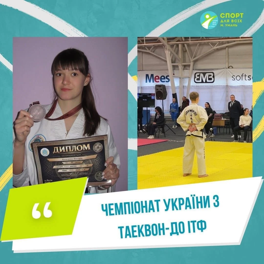 Уманський десант у Львові: як наші таеквондисти підкорювали національну першість
