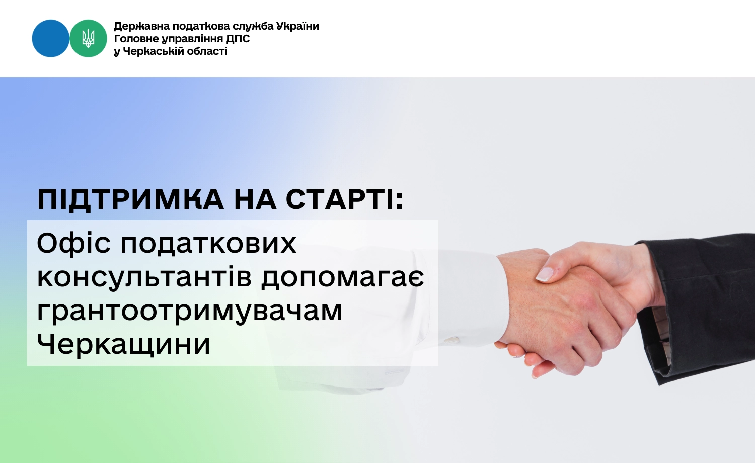 Податковий навігатор для стартапів: як черкаським грантоотримвачам допомагають будувати бізнес