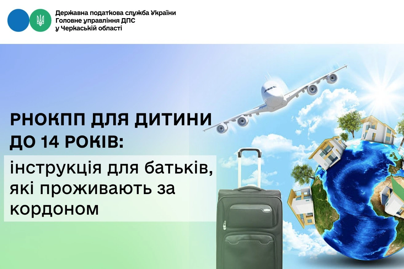 Як отримати податковий номер для дитини, перебуваючи за межами України: роз’яснення для батьків