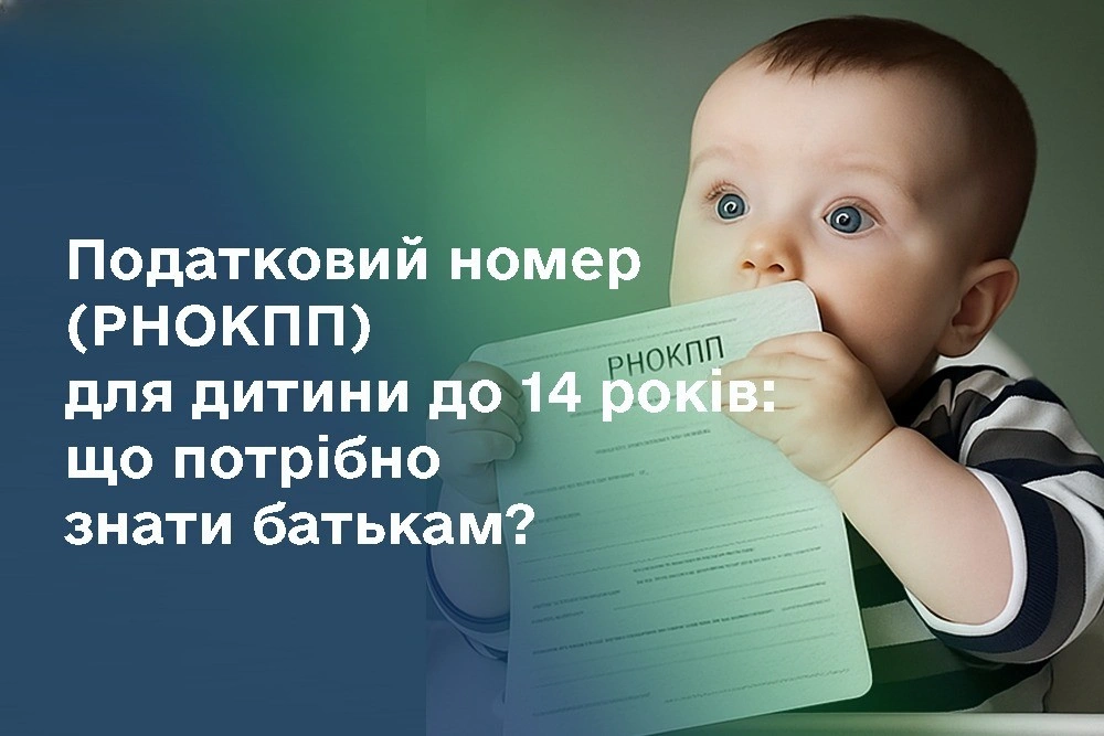 Як отримати податковий номер для дитини, перебуваючи за межами України: роз’яснення для батьків