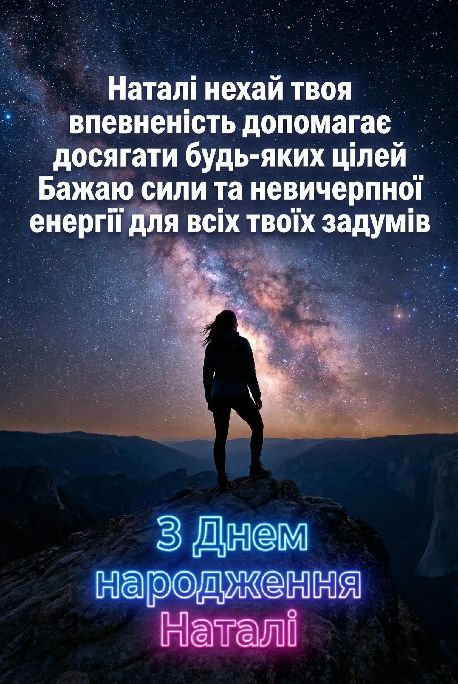 Оригінальні вітання для Наталії: від душі та з любов’ю