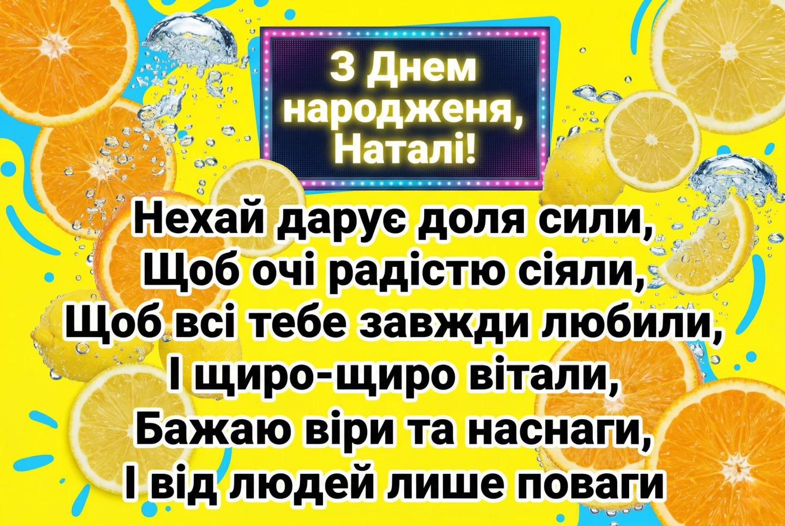 Оригінальні вітання для Наталії: від душі та з любов’ю