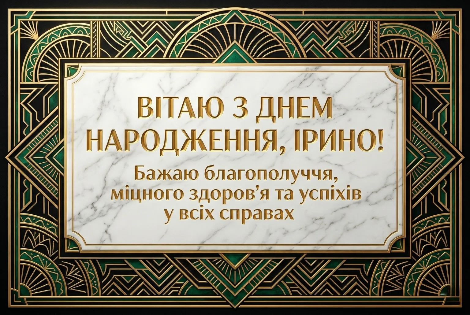 Як красиво привітати Ірину з днем народження: підбірка щирих слів у прозі