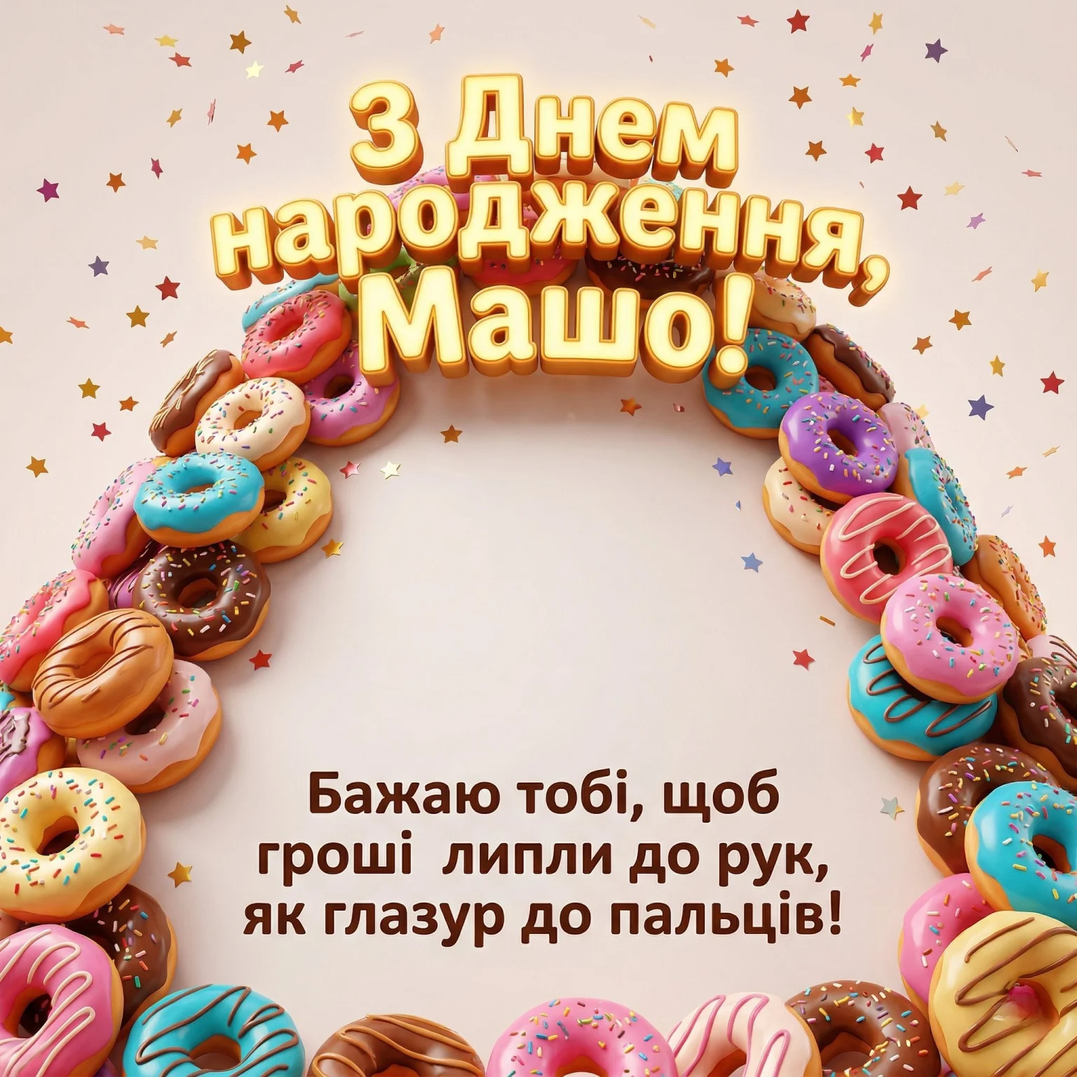 Красиві привітання для Маші: щирість у кожному рядку
