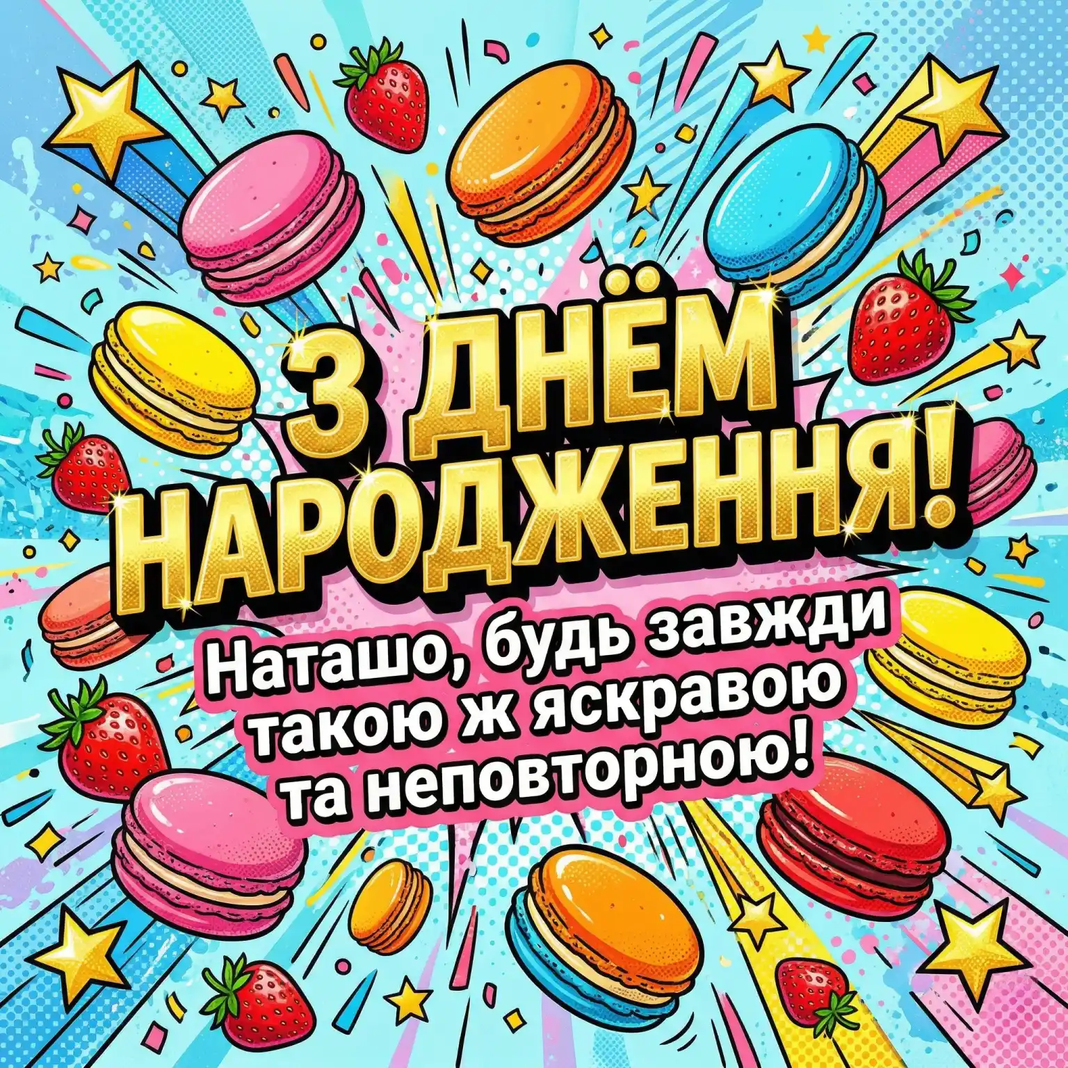 Наташа з днем народження: зворушливі слова для коханої, подруги чи колеги