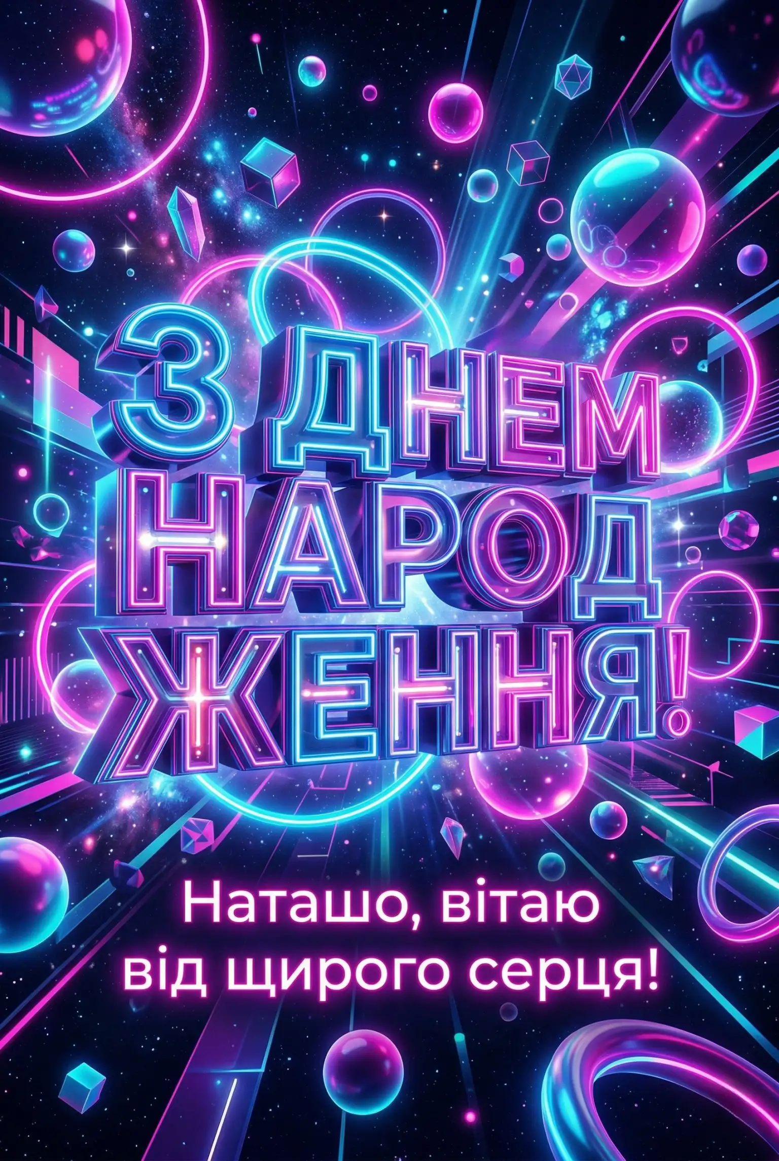 Наташа з днем народження: зворушливі слова для коханої, подруги чи колеги