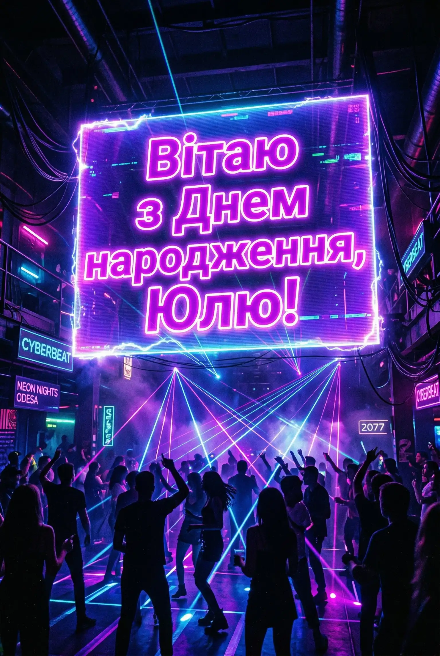 Юлія: ідеї для ідеального вітання з днем народження у 2026 році