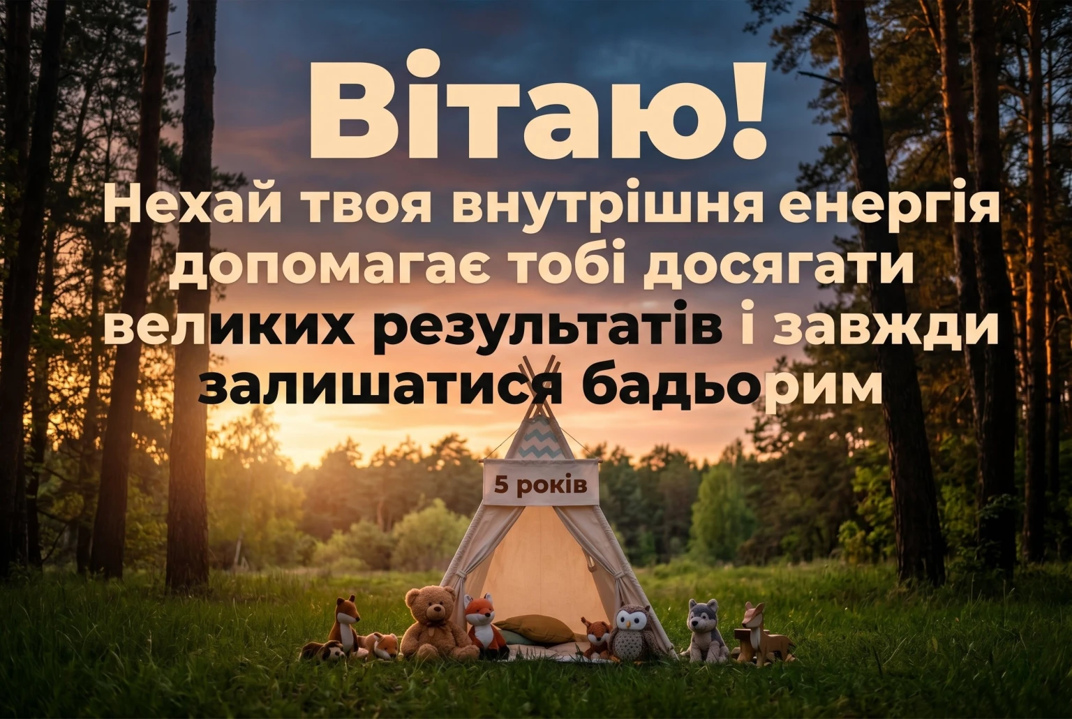 День народження 5 років: найкращі побажання для хлопчика в картинках та тексті