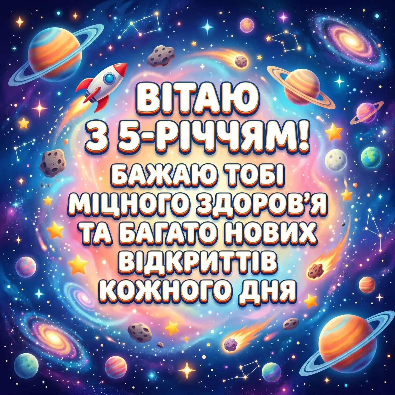 День народження 5 років: найкращі побажання для хлопчика в картинках та тексті