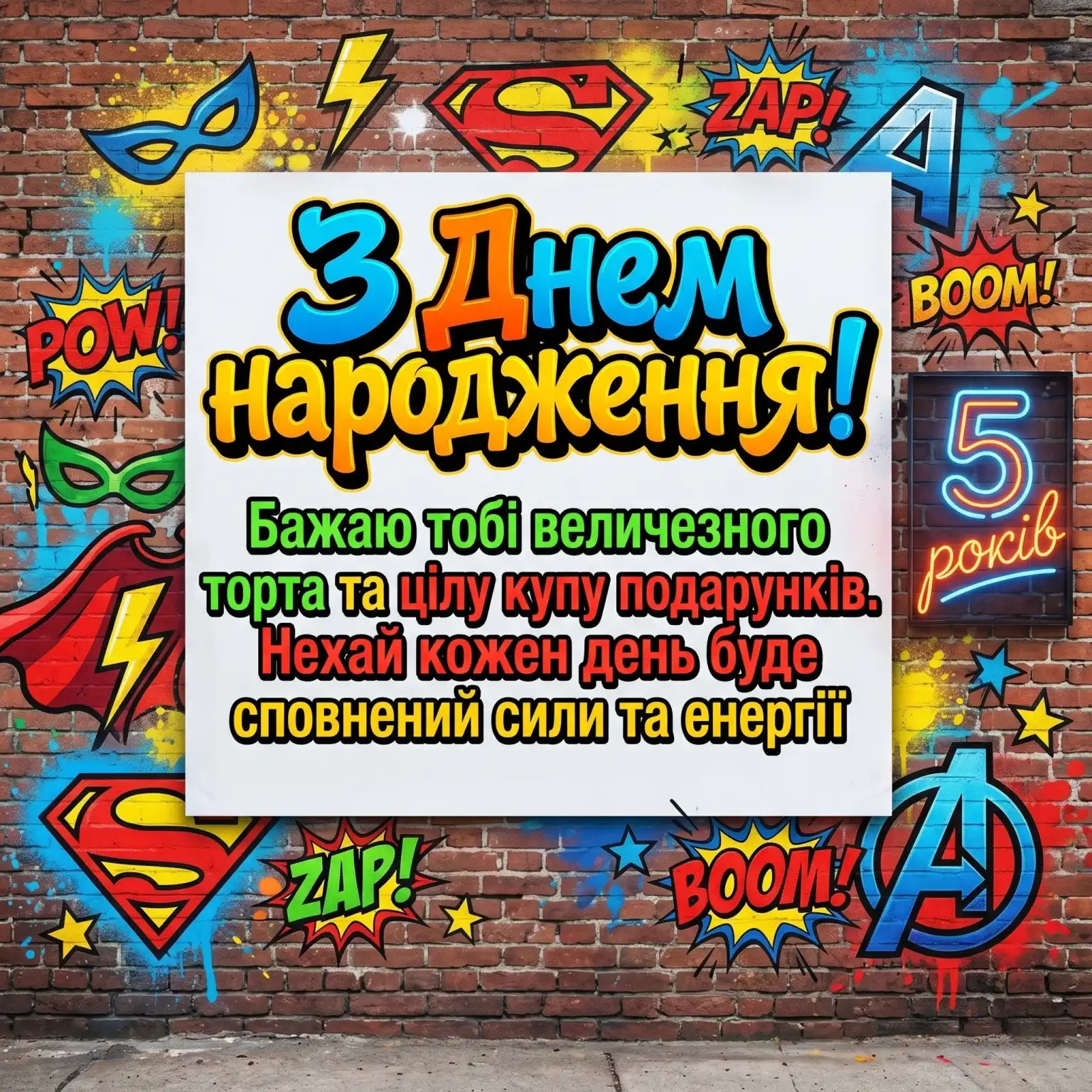День народження 5 років: найкращі побажання для хлопчика в картинках та тексті