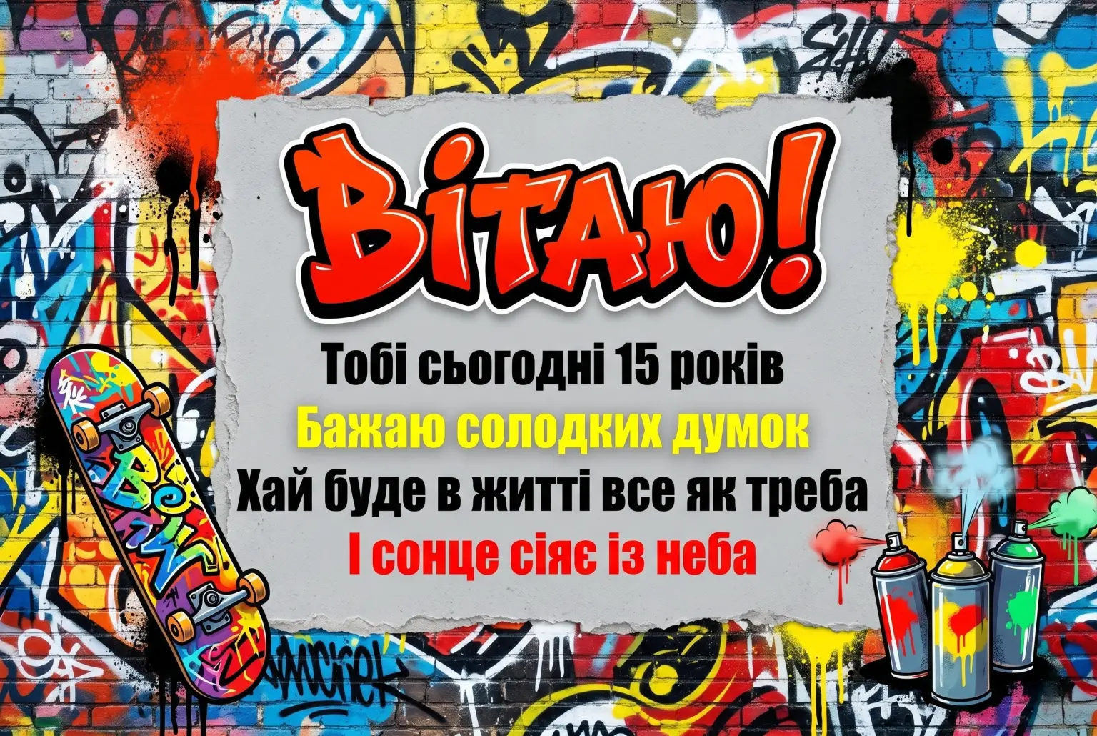 Як привітати з 15-річчям: добірка щирих слів для підлітків