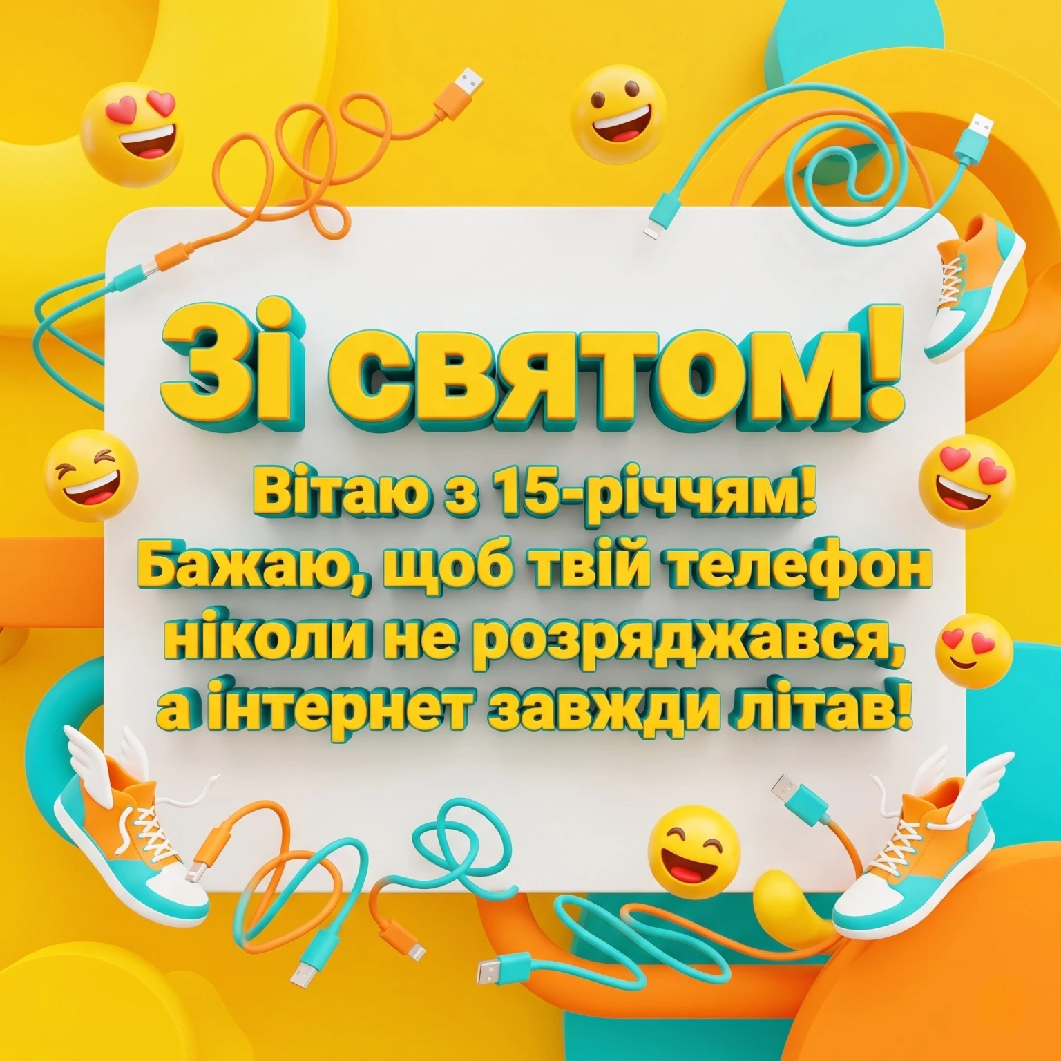 Як привітати з 15-річчям: добірка щирих слів для підлітків