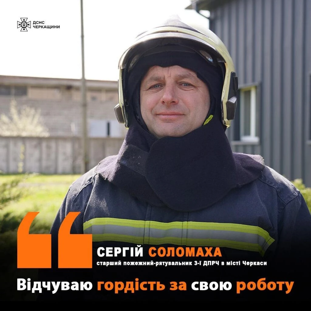 Замість пенсії — робота під обстрілами: історія черкаського рятувальника Сергія Соломахи