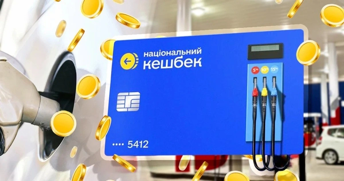 Останній шанс для водіїв: дедлайн використання паливного кешбеку